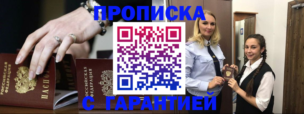 прописка гарантия в Красновишерске