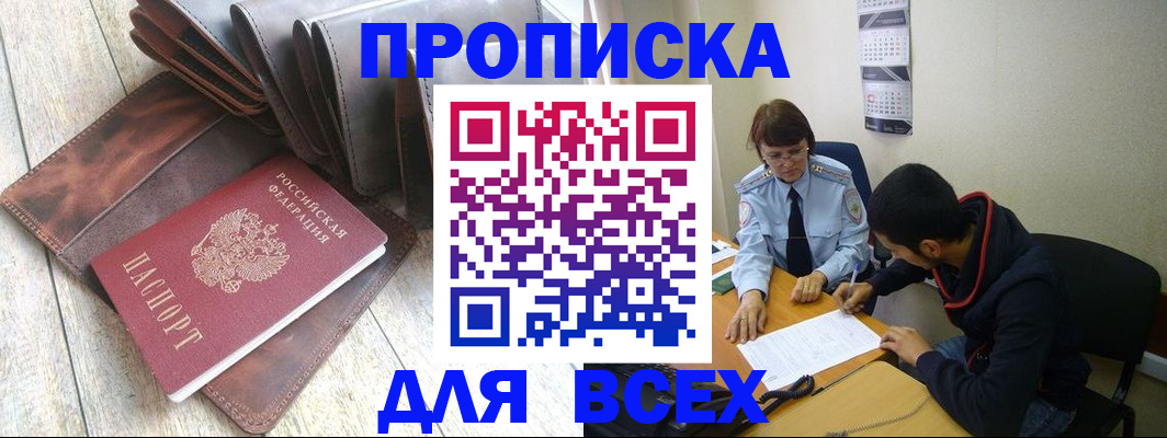 прописка для работы в Красновишерске